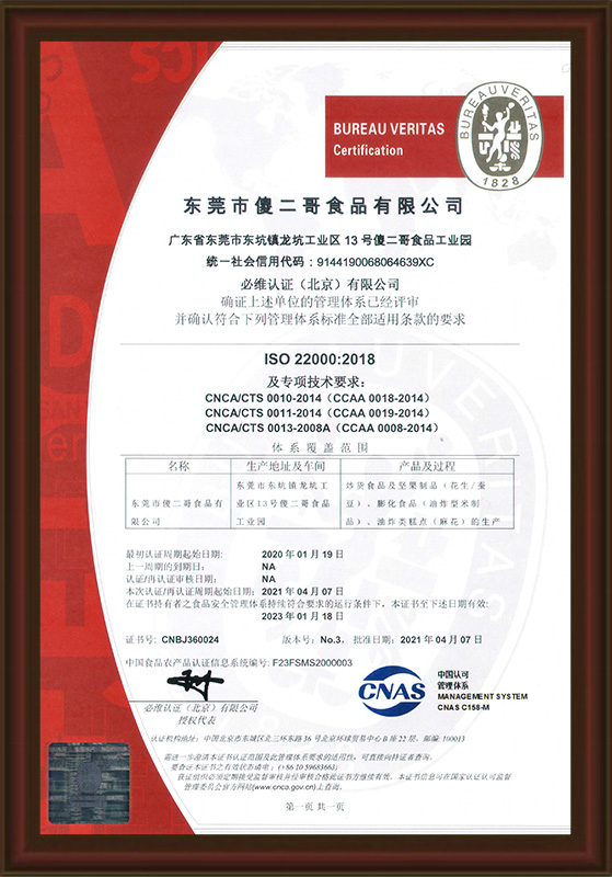 ISO22000證書